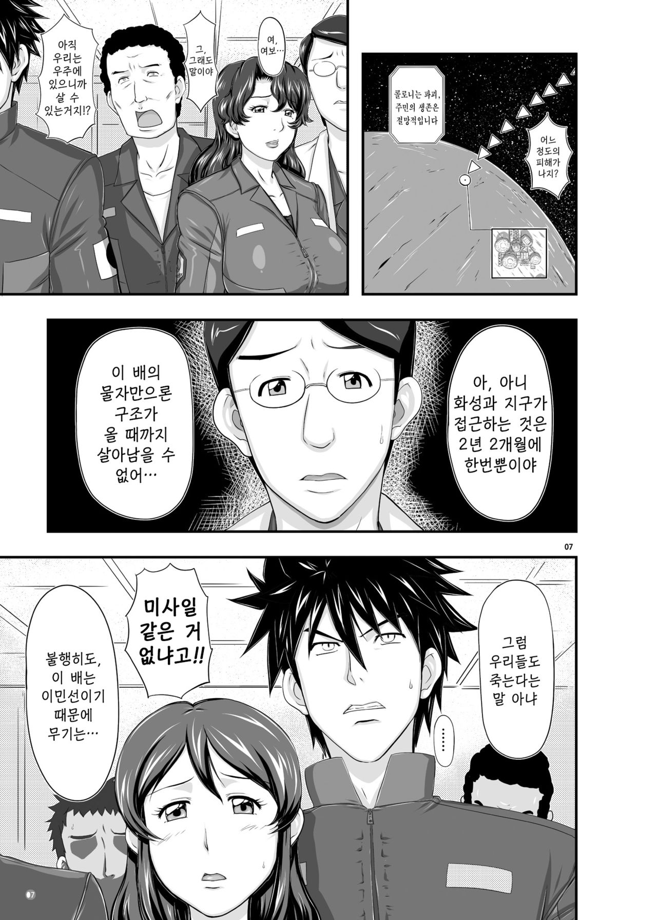 MARS EXPLORER 1 Hina page 6 full