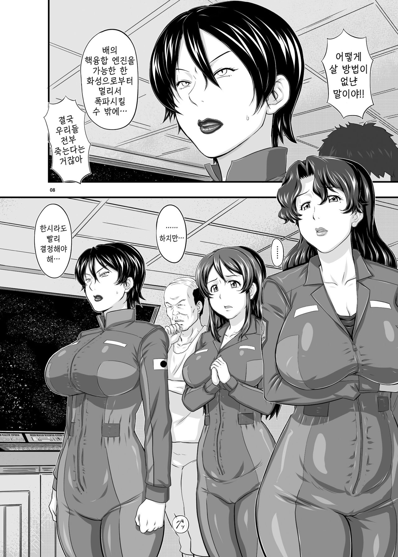 MARS EXPLORER 1 Hina page 7 full