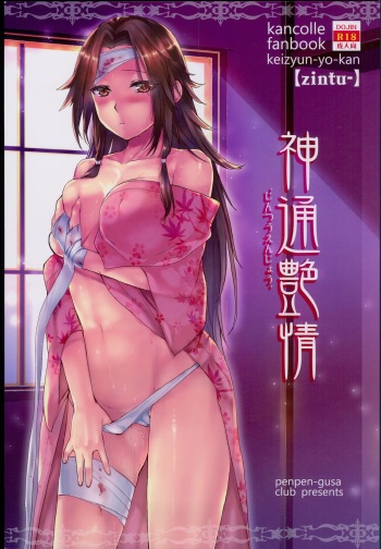 (Houraigekisen! Yo-i! 25Senme!) [Penpengusa Club (Katase Minami)] Jintsuu Enjou (Kantai Collection -KanColle-) cover
