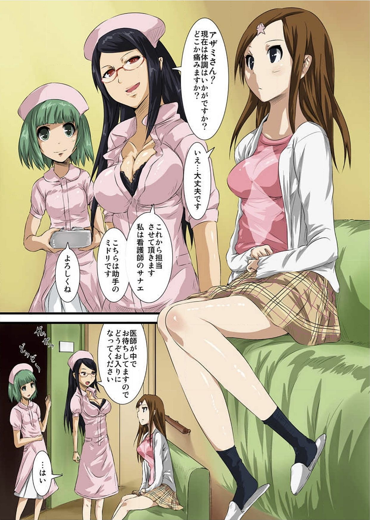 Shokushu Byoutou ～Itsuwari no Sanbujinka～  【Tokusou Han】 page 5 full