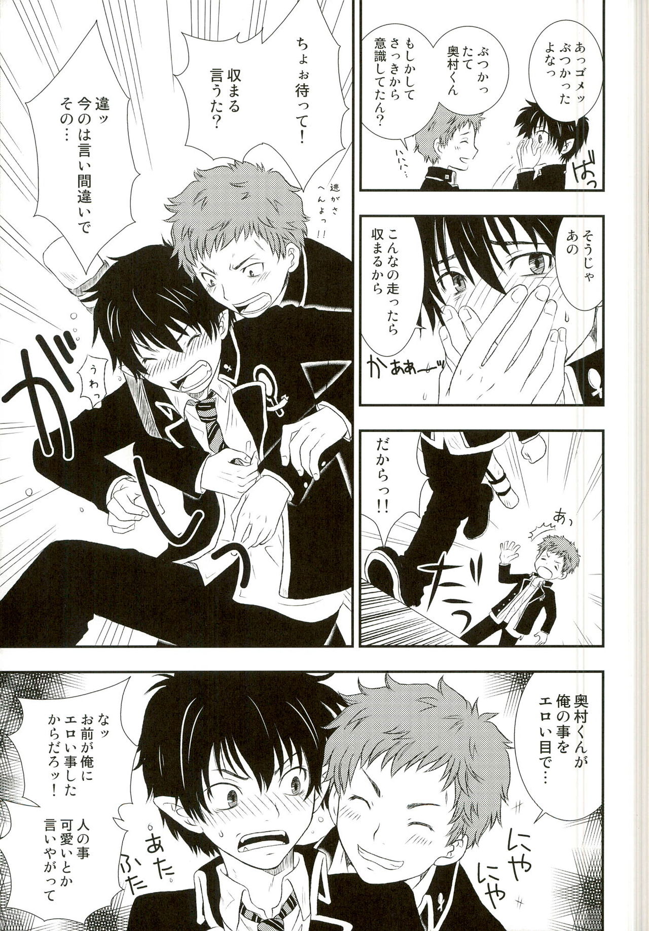 Suekko Chounan Doukyuusei page 11 full