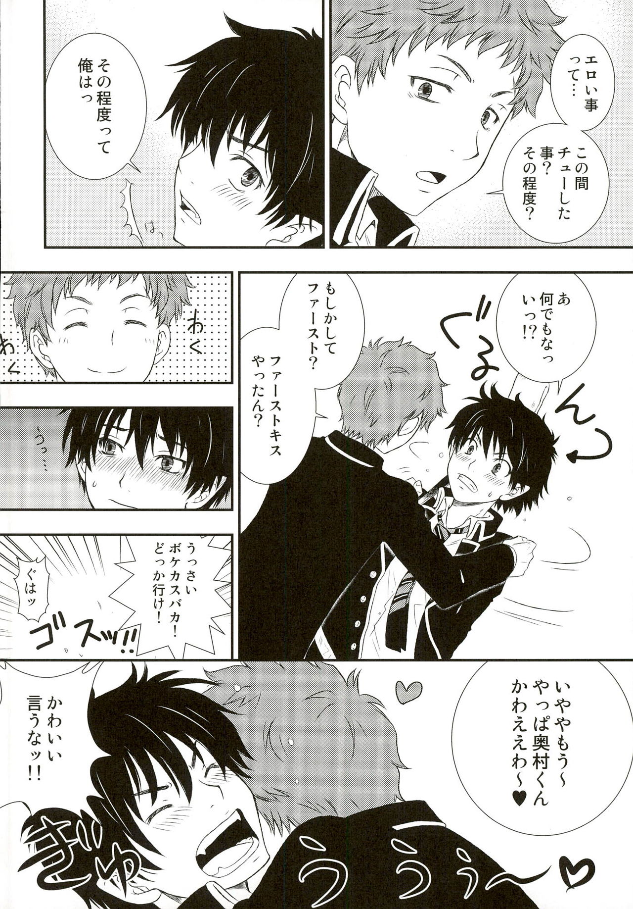 Suekko Chounan Doukyuusei page 12 full