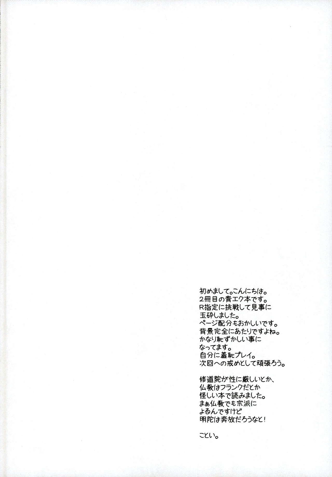 Suekko Chounan Doukyuusei page 6 full