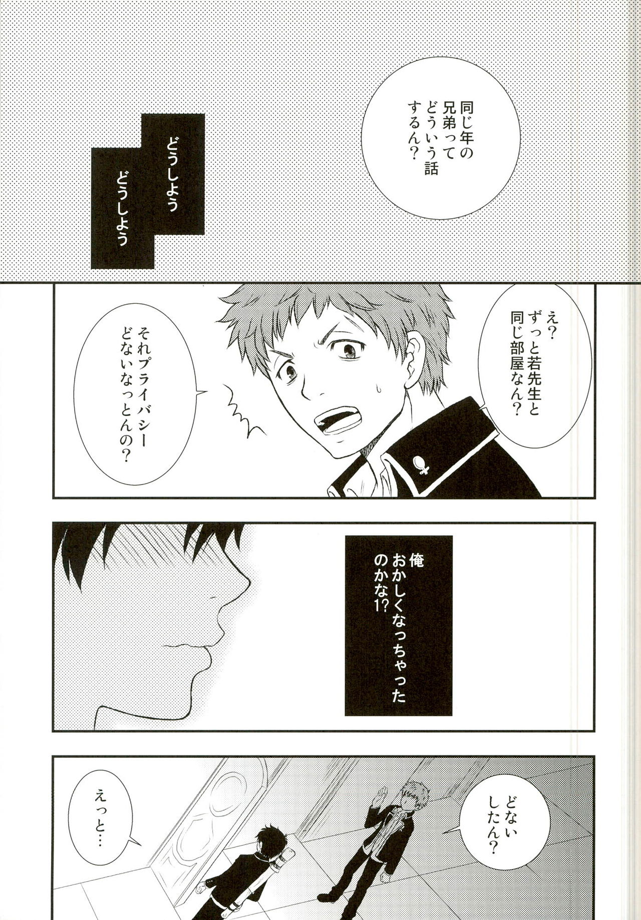 Suekko Chounan Doukyuusei page 7 full