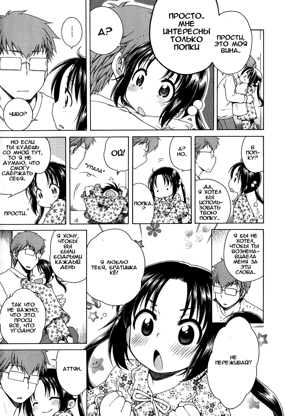 Tsukimisou no Akari | Солнышко из особняка Цукими Ch. 4-6 page 7 full