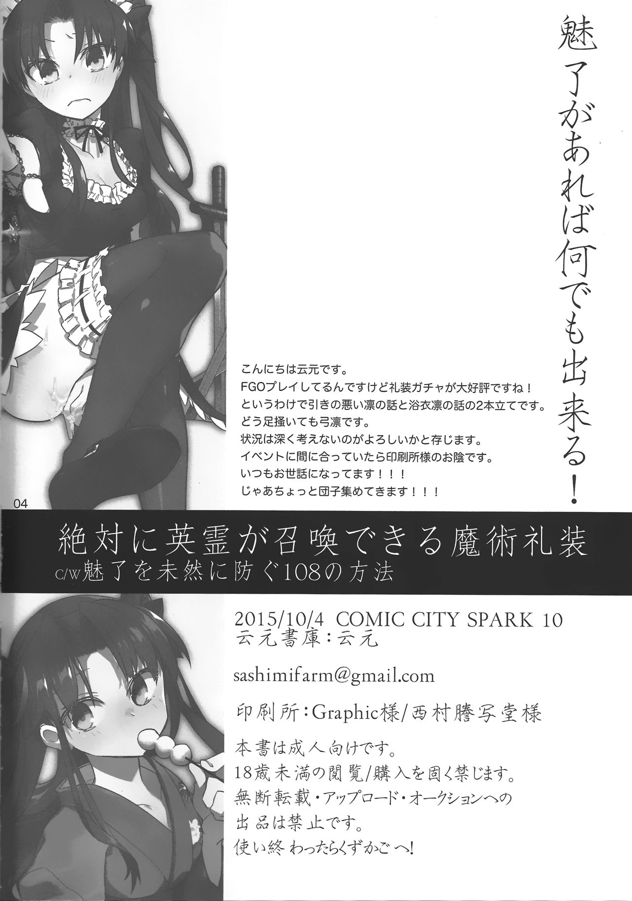 Zettai ni Eirei ga Shoukan Dekiru Majutsu Reisou page 2 full