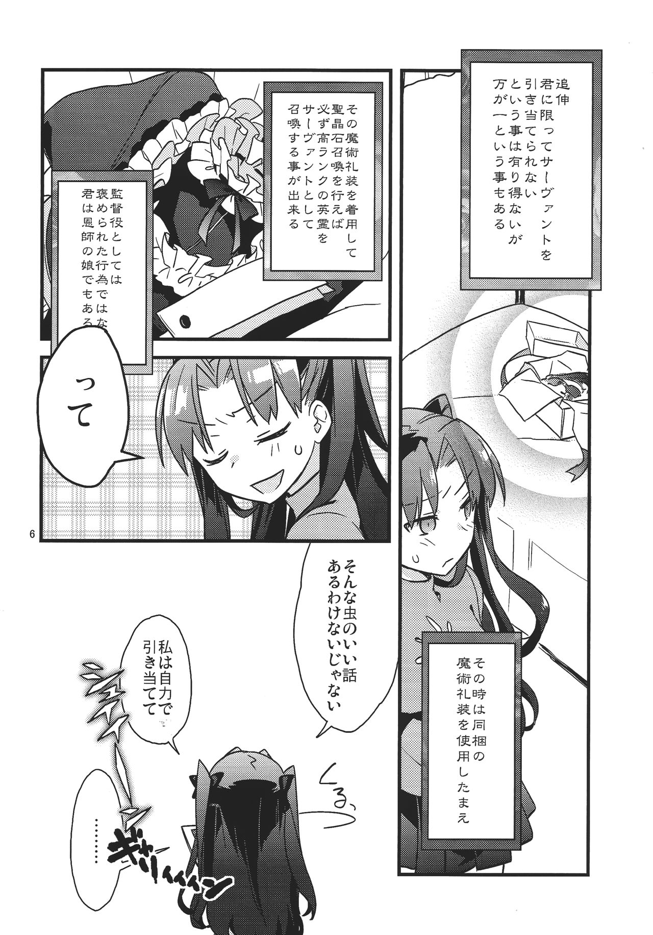 Zettai ni Eirei ga Shoukan Dekiru Majutsu Reisou page 4 full
