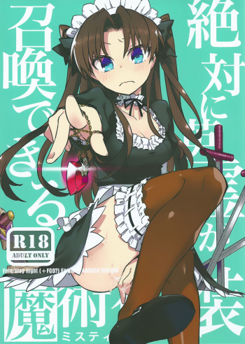 (SPARK10) [Un-moto Shoko (Un-moto)] Zettai ni Eirei ga Shoukan Dekiru Majutsu Reisou (Fate/Stay night) cover