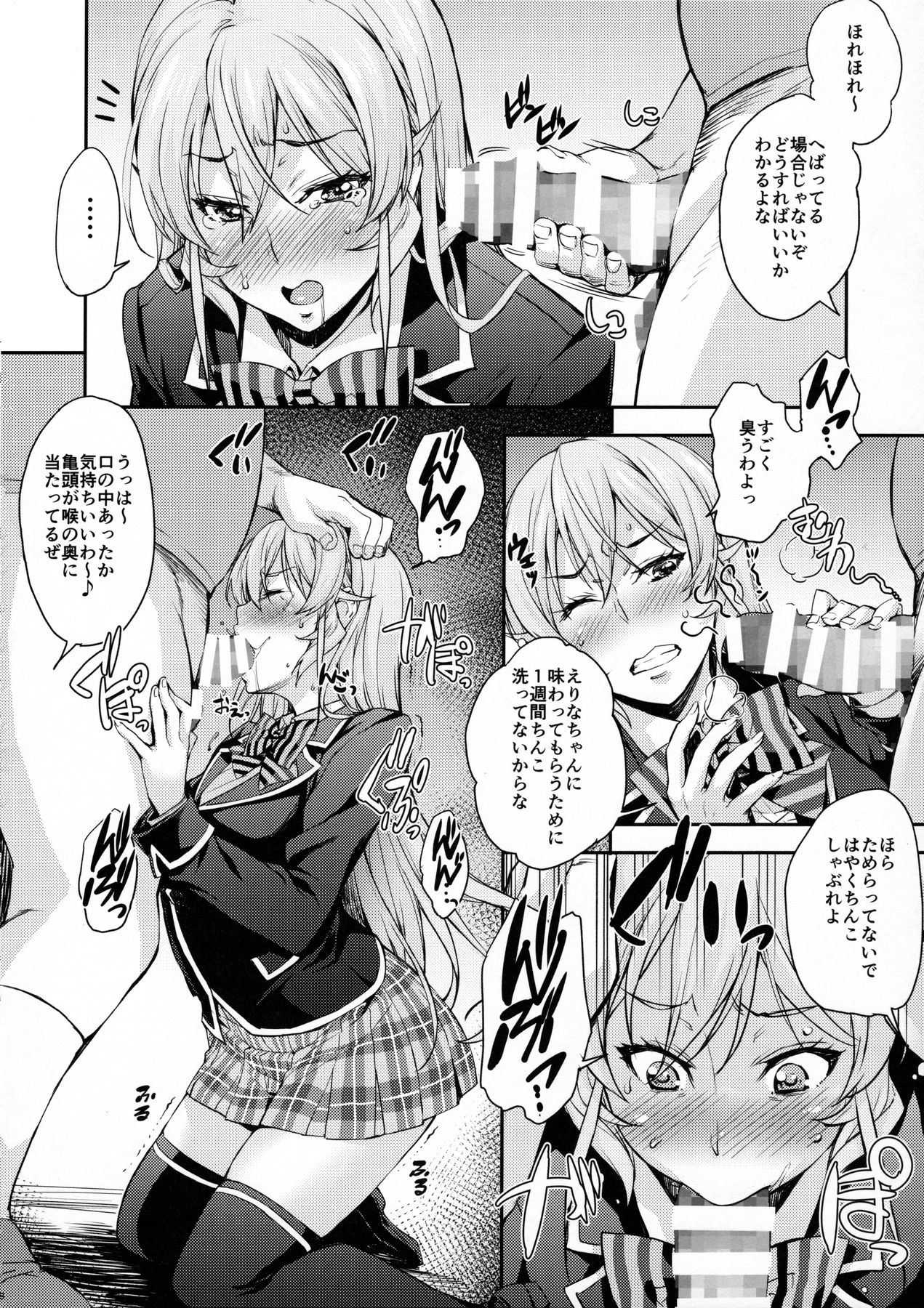 Nakiris Oishiku Meshiagare page 7 full