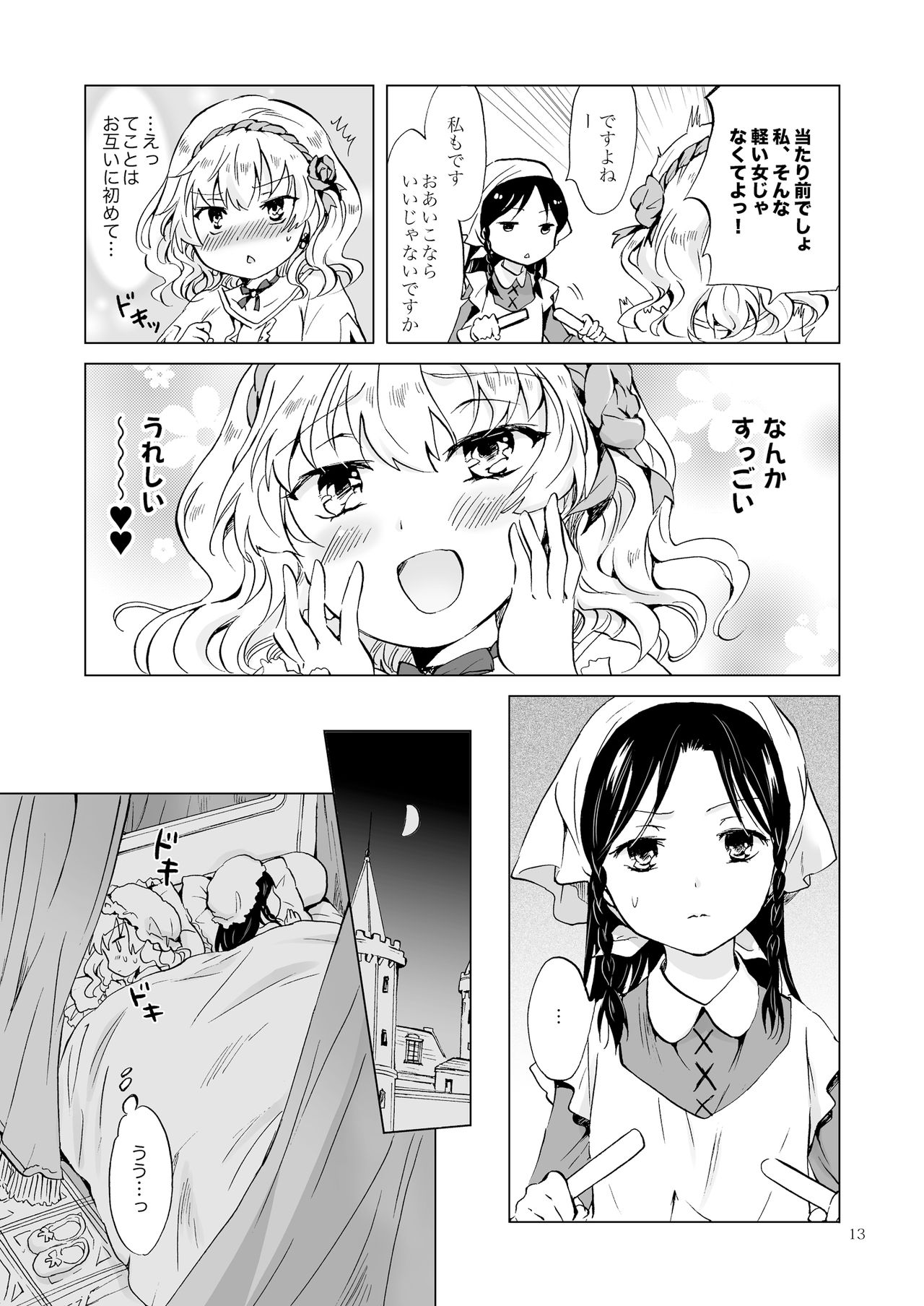 Hime-sama to Dorei-chan page 12 full