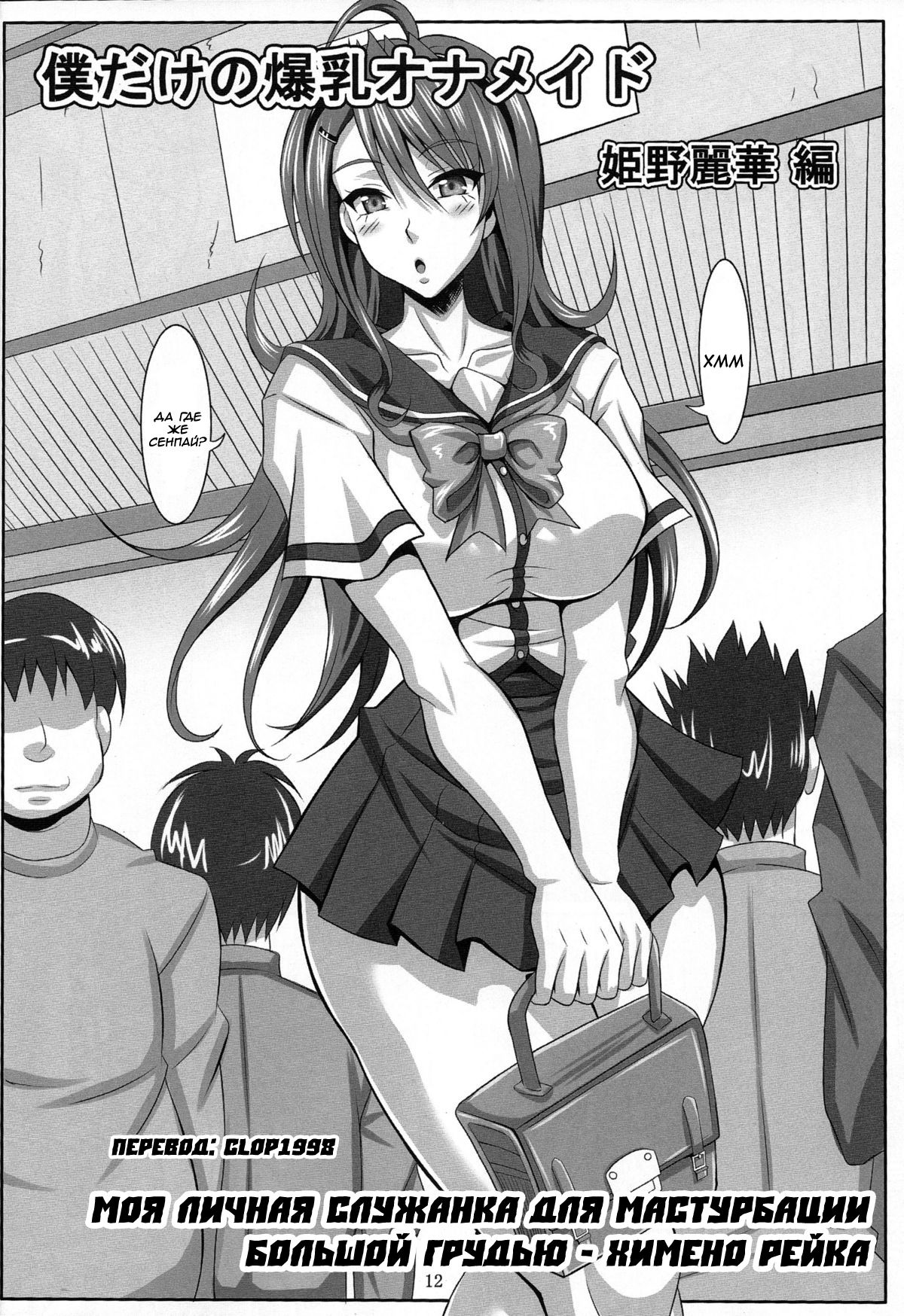 Boku dake no Bakunyuu Ona-maid -Himeno Reika hen- | Моя личная служанка для мастурбации большой грудью - Химено Рейка page 12 full