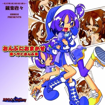 [RPG Company 2 (Kanrakarakara)] Onpu ni Omakase CD (Ojamajo Doremi) [Digital] cover