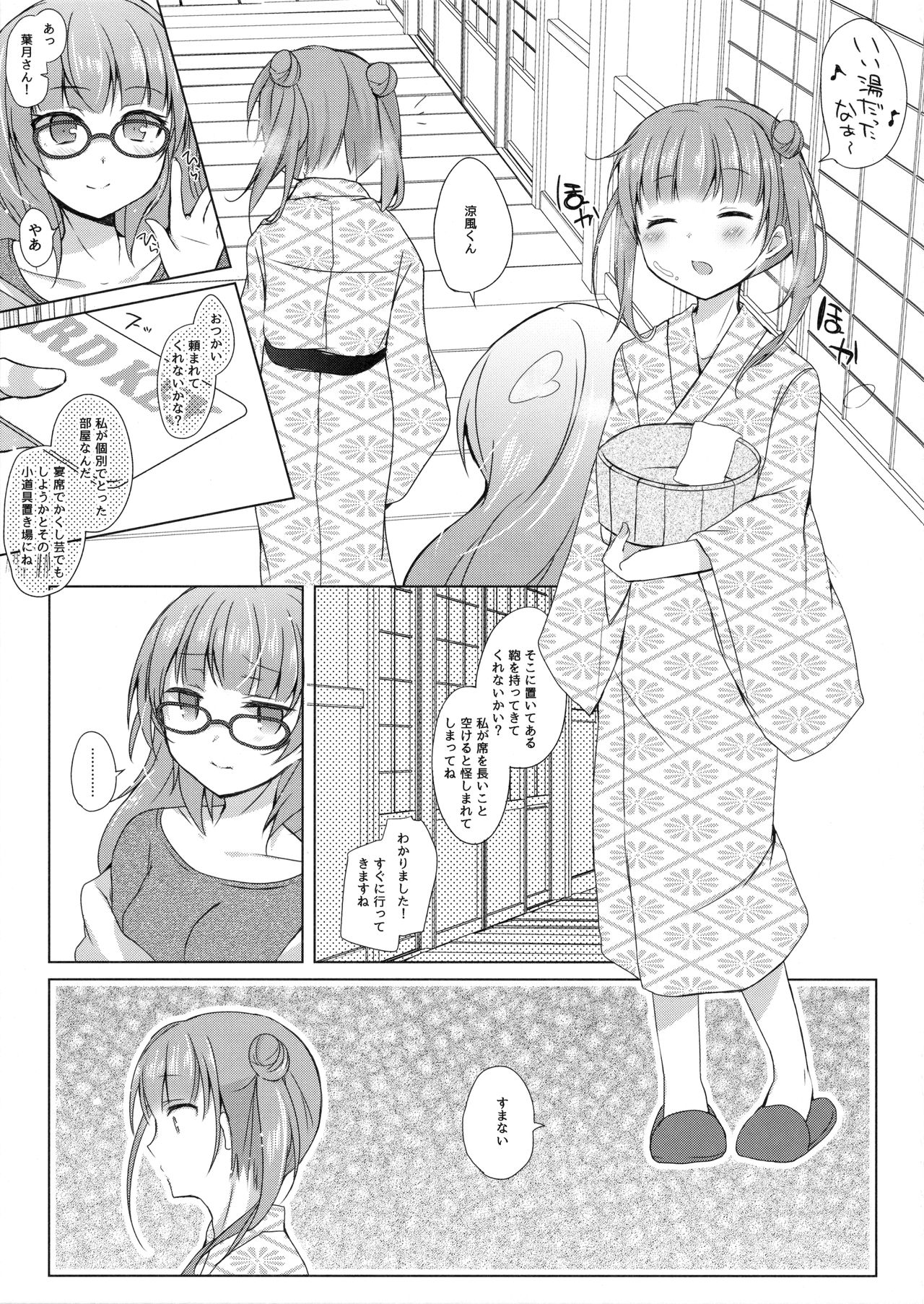 Shachiku-chan to Shain Ryokou de Hitobanjuu page 4 full