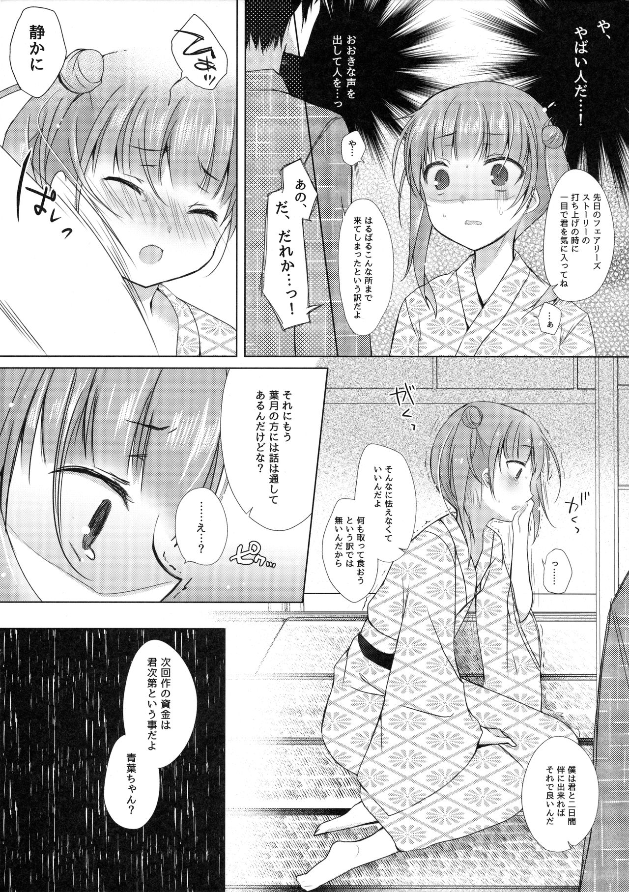 Shachiku-chan to Shain Ryokou de Hitobanjuu page 7 full