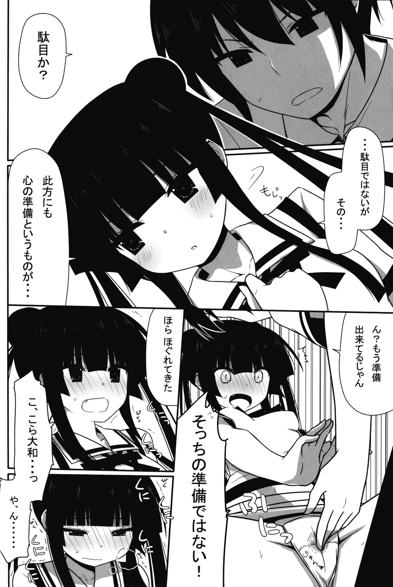Fushikawa Kokoro to Kozukuri Shitai! page 8 full