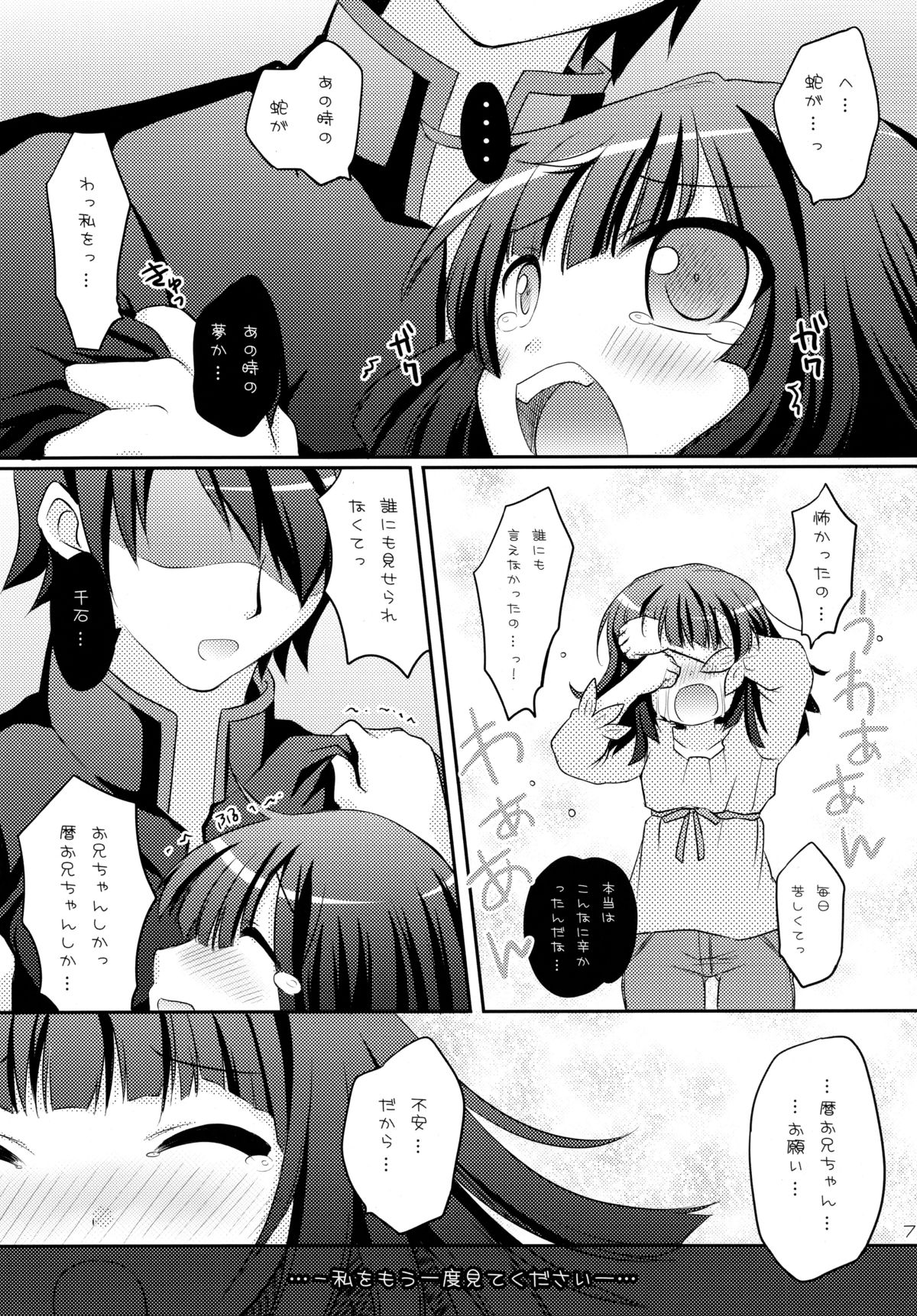 Omotte mo Ii desu ka page 7 full