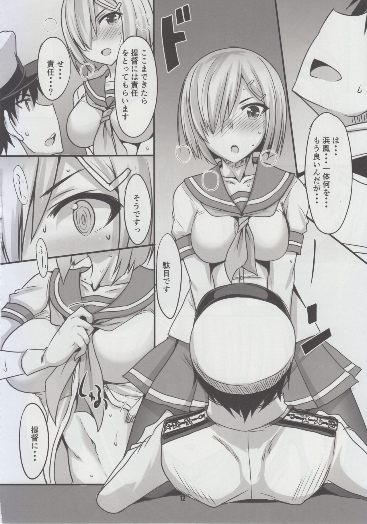 Hamakaze-san-chi no Teitoku-san page 11 full