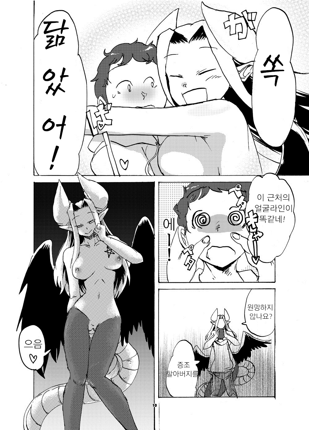Chikashitsu no Akuma-san page 9 full