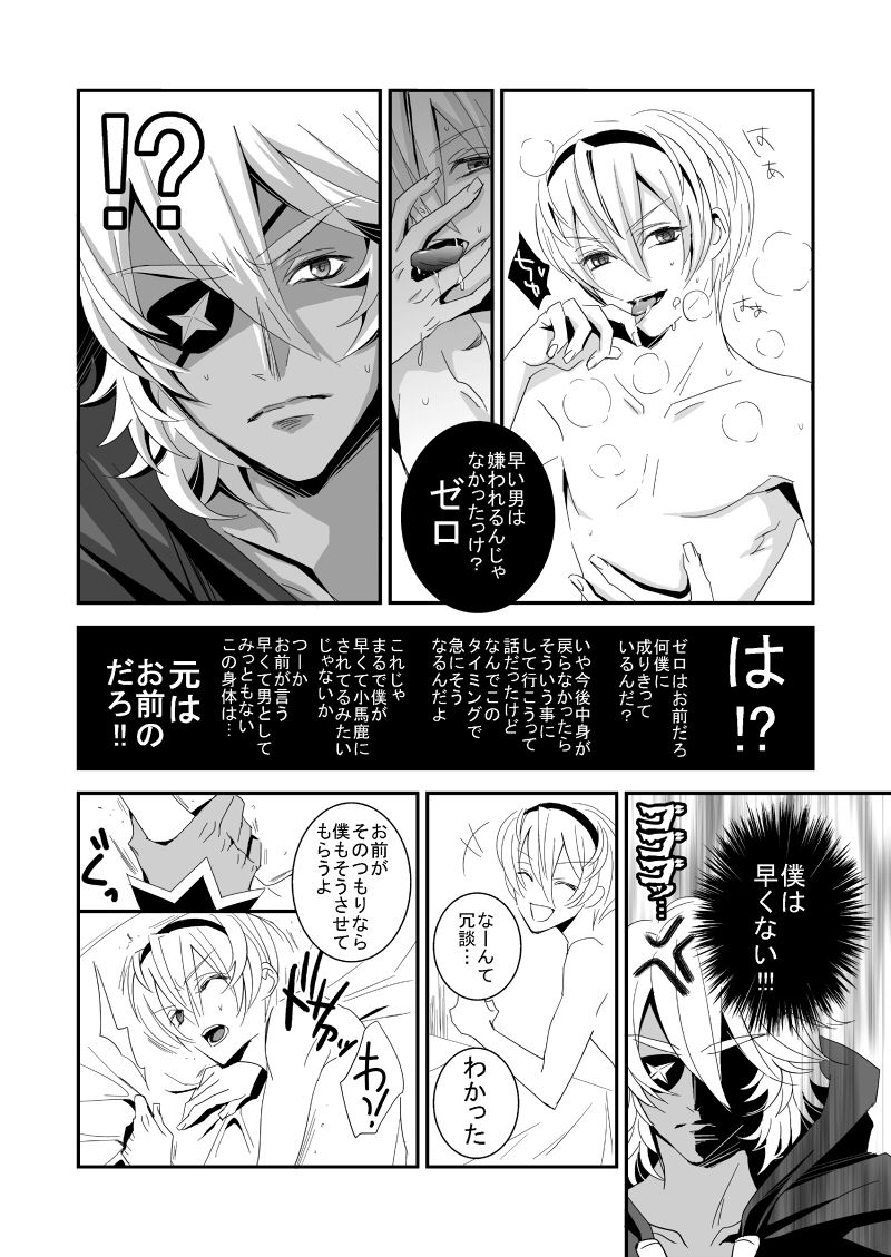 Iyarashii Noroi page 11 full