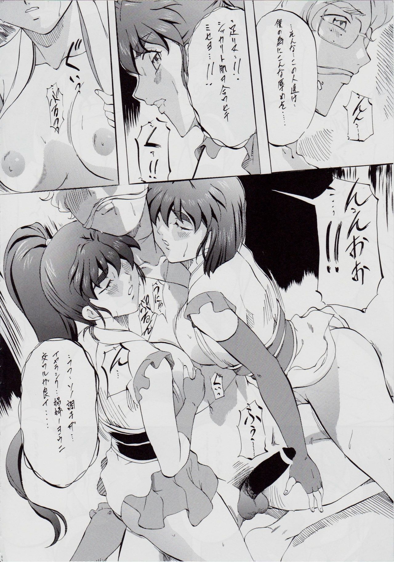 亜衣&麻衣・天界編序章~幻想姉妹 page 11 full