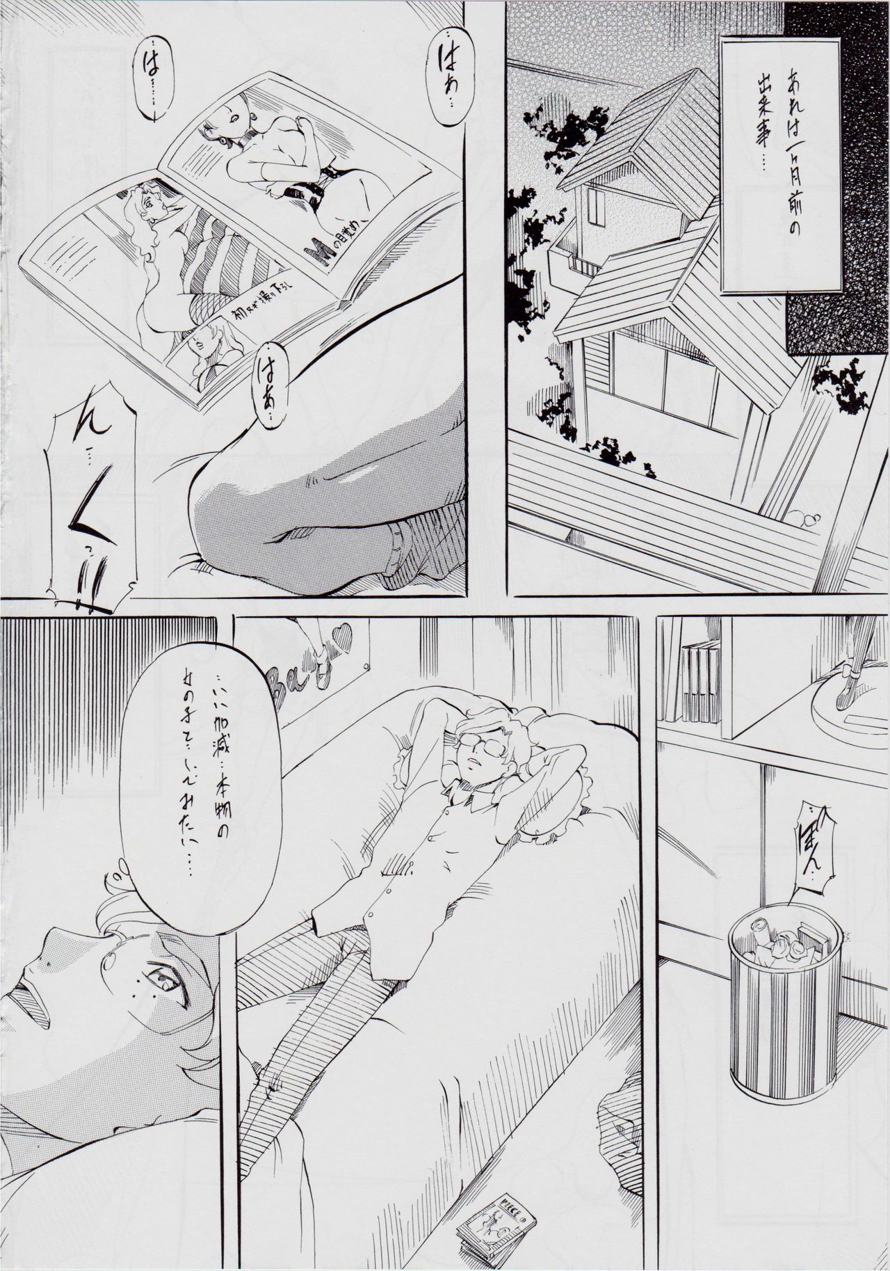 亜衣&麻衣・天界編序章~幻想姉妹 page 3 full