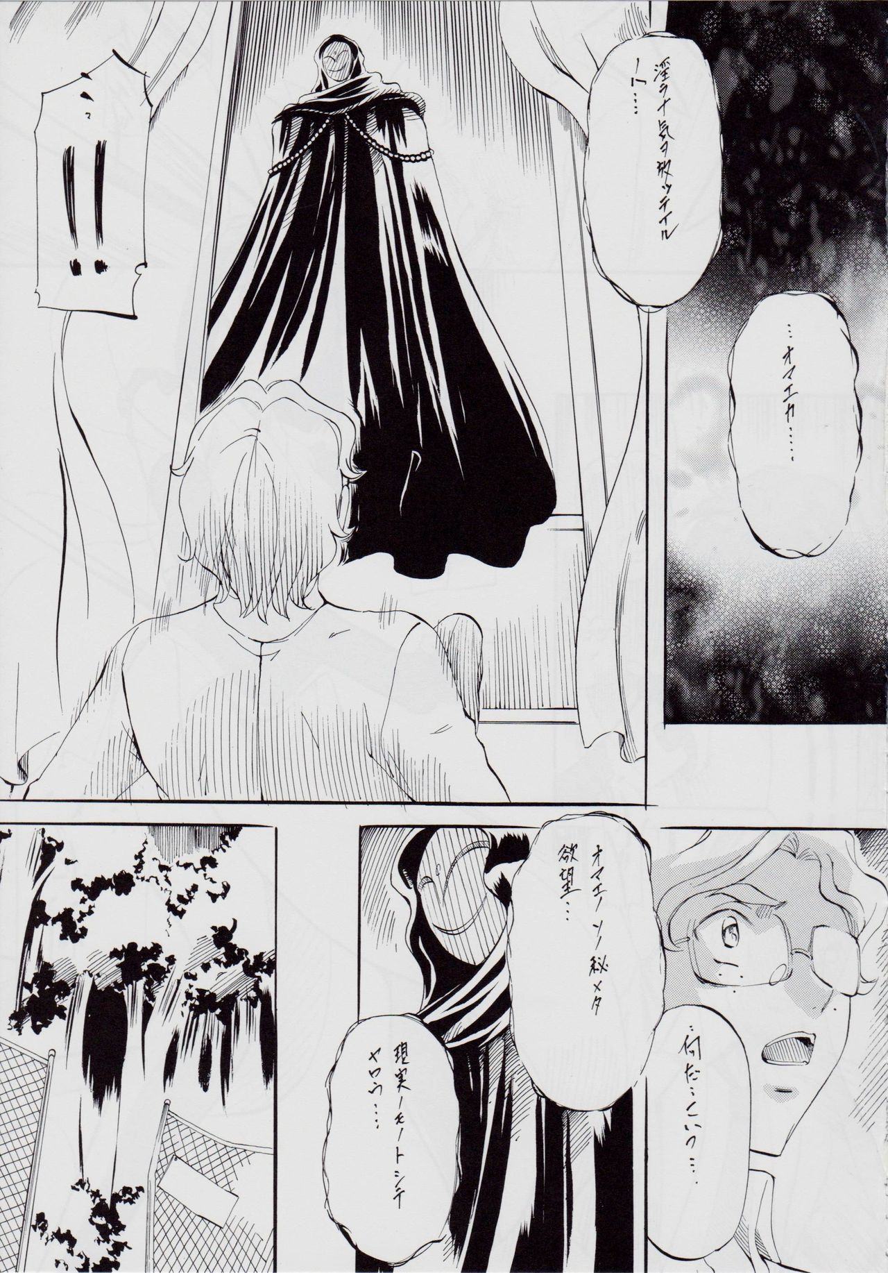 亜衣&麻衣・天界編序章~幻想姉妹 page 4 full