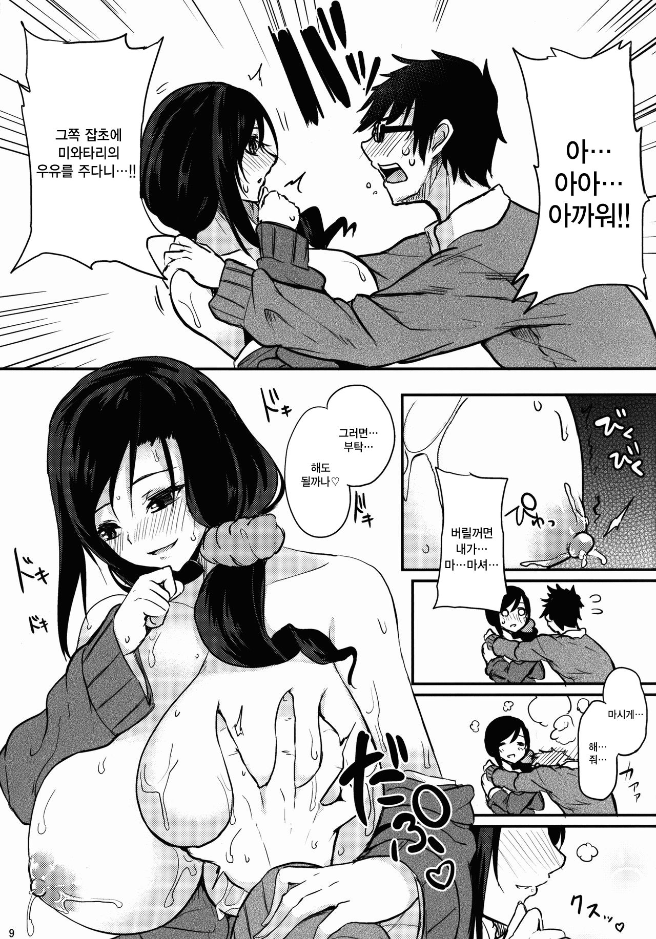 Houkago Milk Latte page 11 full