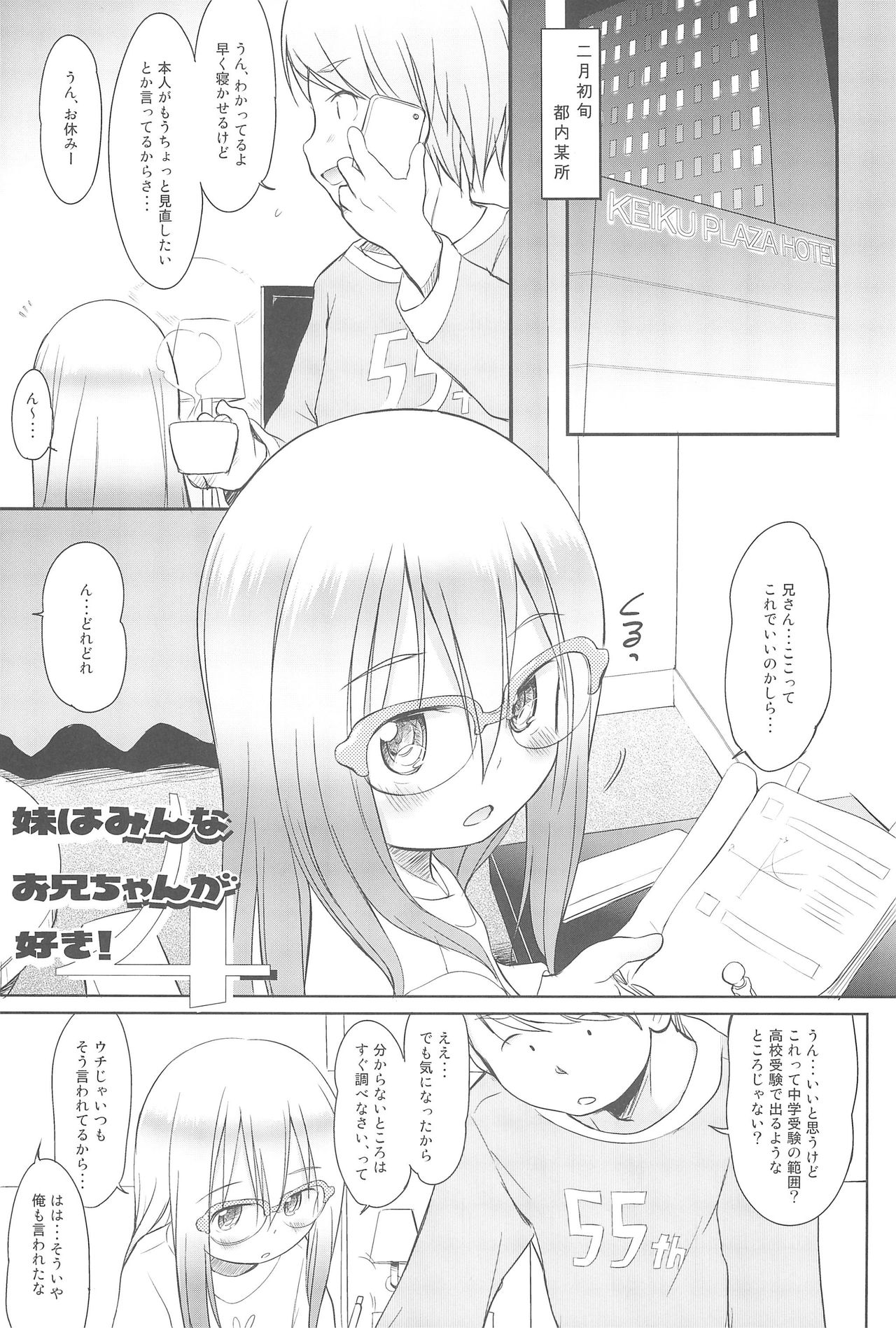 Imouto wa Minna Onii-chan ga Suki! 4 page 5 full