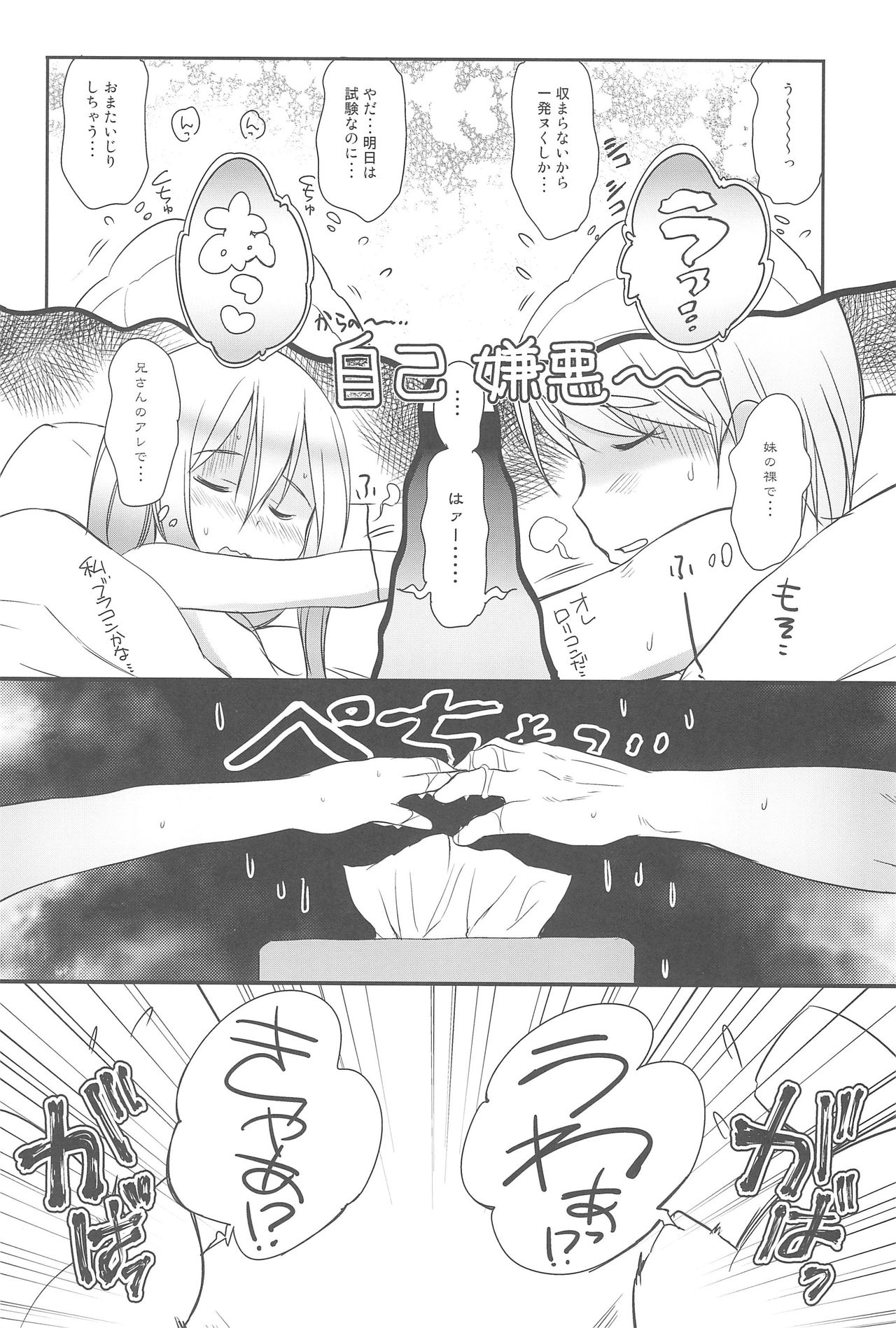 Imouto wa Minna Onii-chan ga Suki! 4 page 8 full