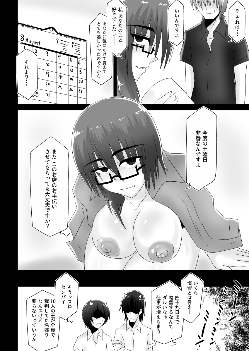 Warui Onna page 11 full