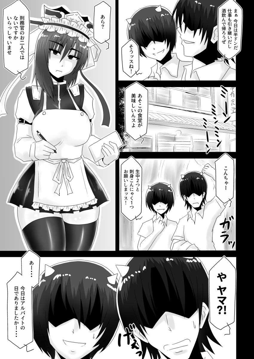 Warui Onna page 12 full