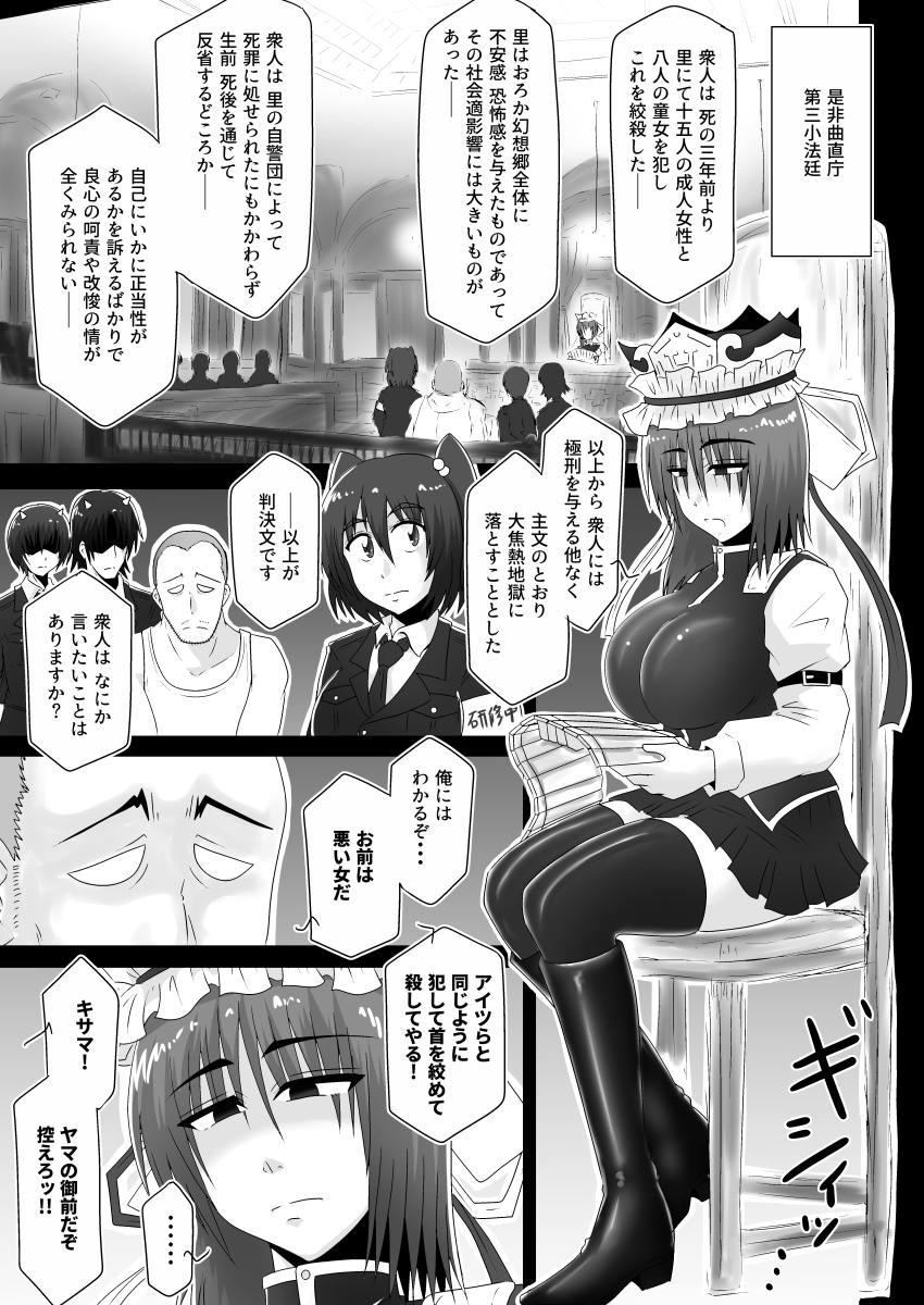 Warui Onna page 4 full