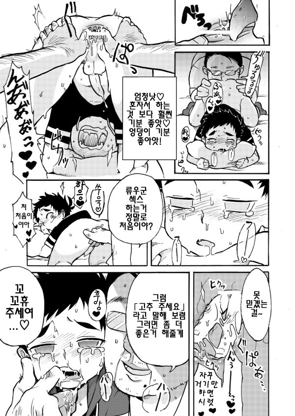 Hajimete no page 9 full