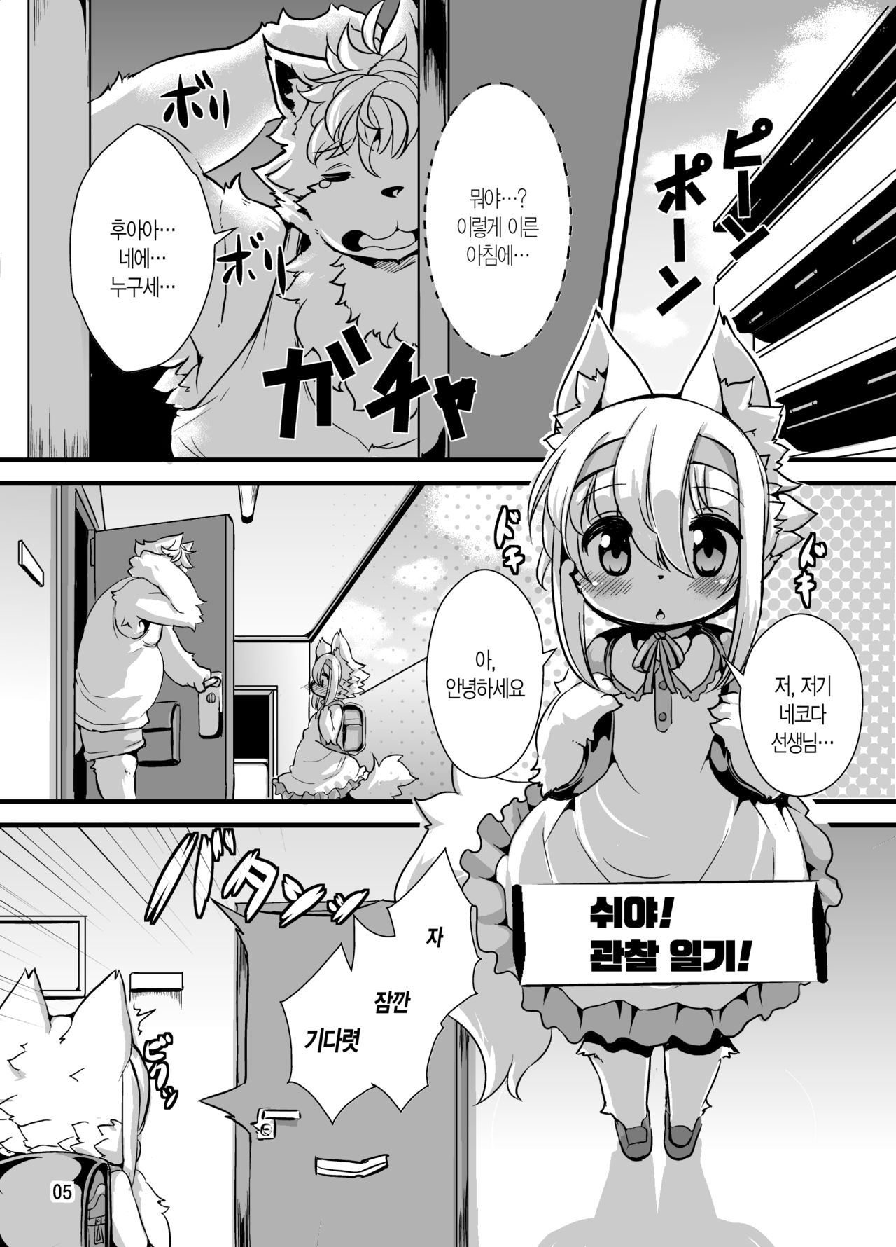Randoseru Shotta Kemono ga Senei ni Shukudai o Oshiete morau Hon page 2 full