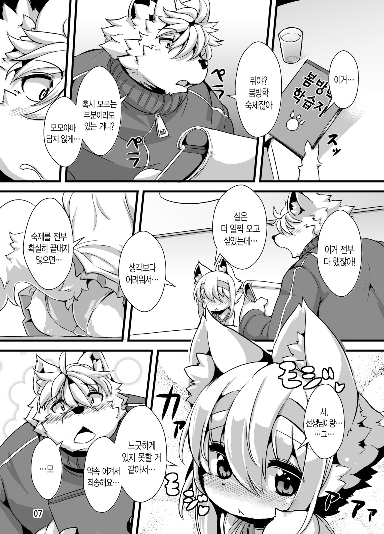 Randoseru Shotta Kemono ga Senei ni Shukudai o Oshiete morau Hon page 4 full