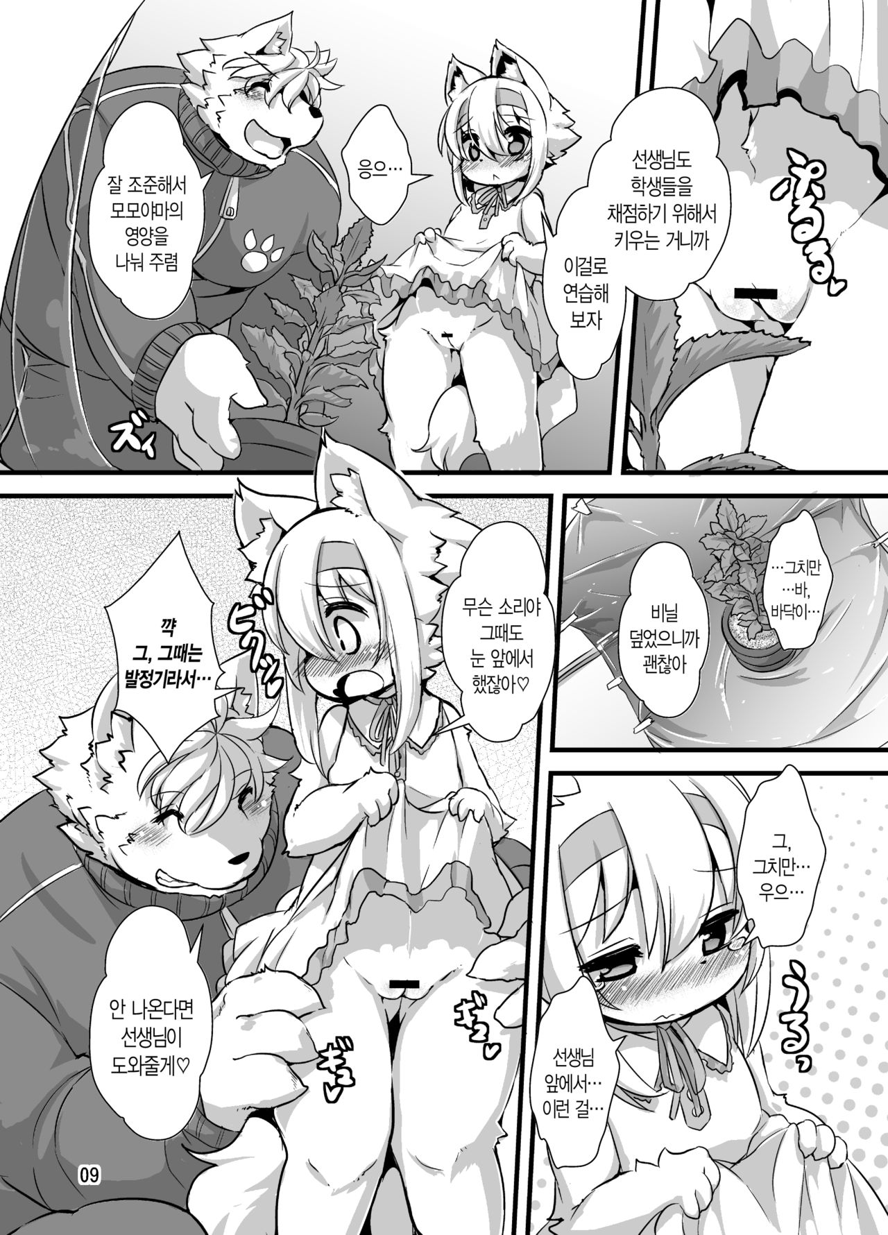 Randoseru Shotta Kemono ga Senei ni Shukudai o Oshiete morau Hon page 6 full