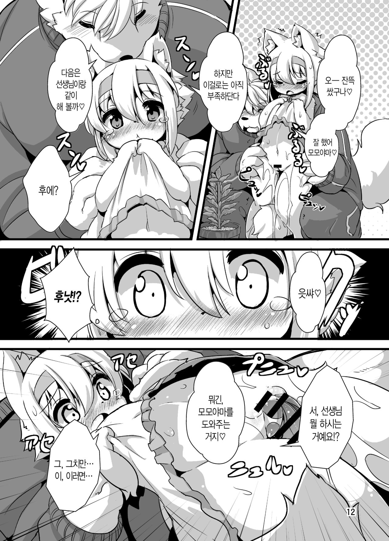 Randoseru Shotta Kemono ga Senei ni Shukudai o Oshiete morau Hon page 9 full