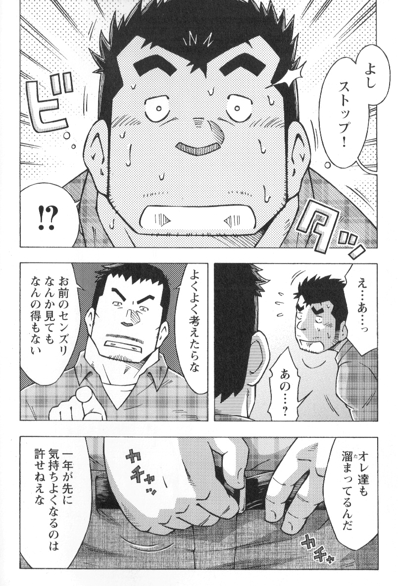 山岳部一年 page 12 full