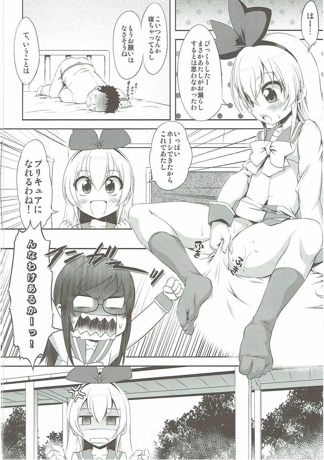 Super Prekatsu Time page 11 full