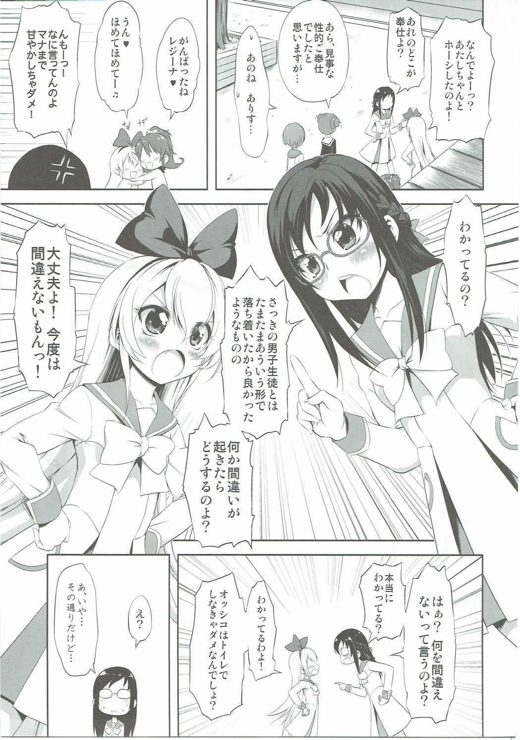 Super Prekatsu Time page 12 full