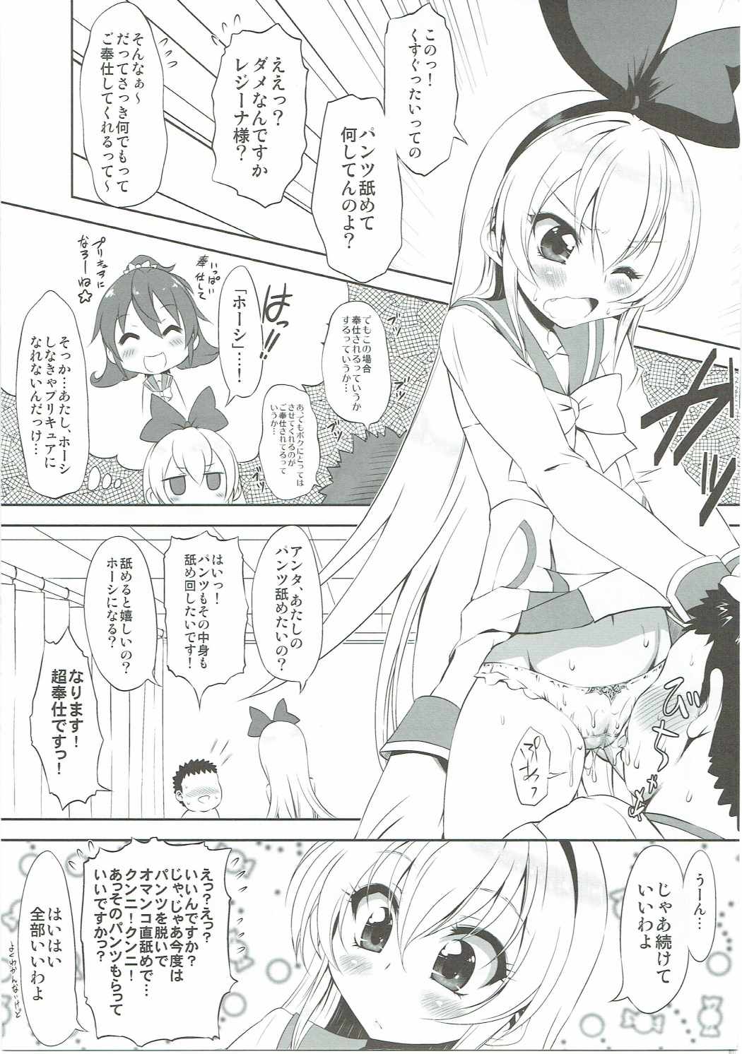 Super Prekatsu Time page 6 full