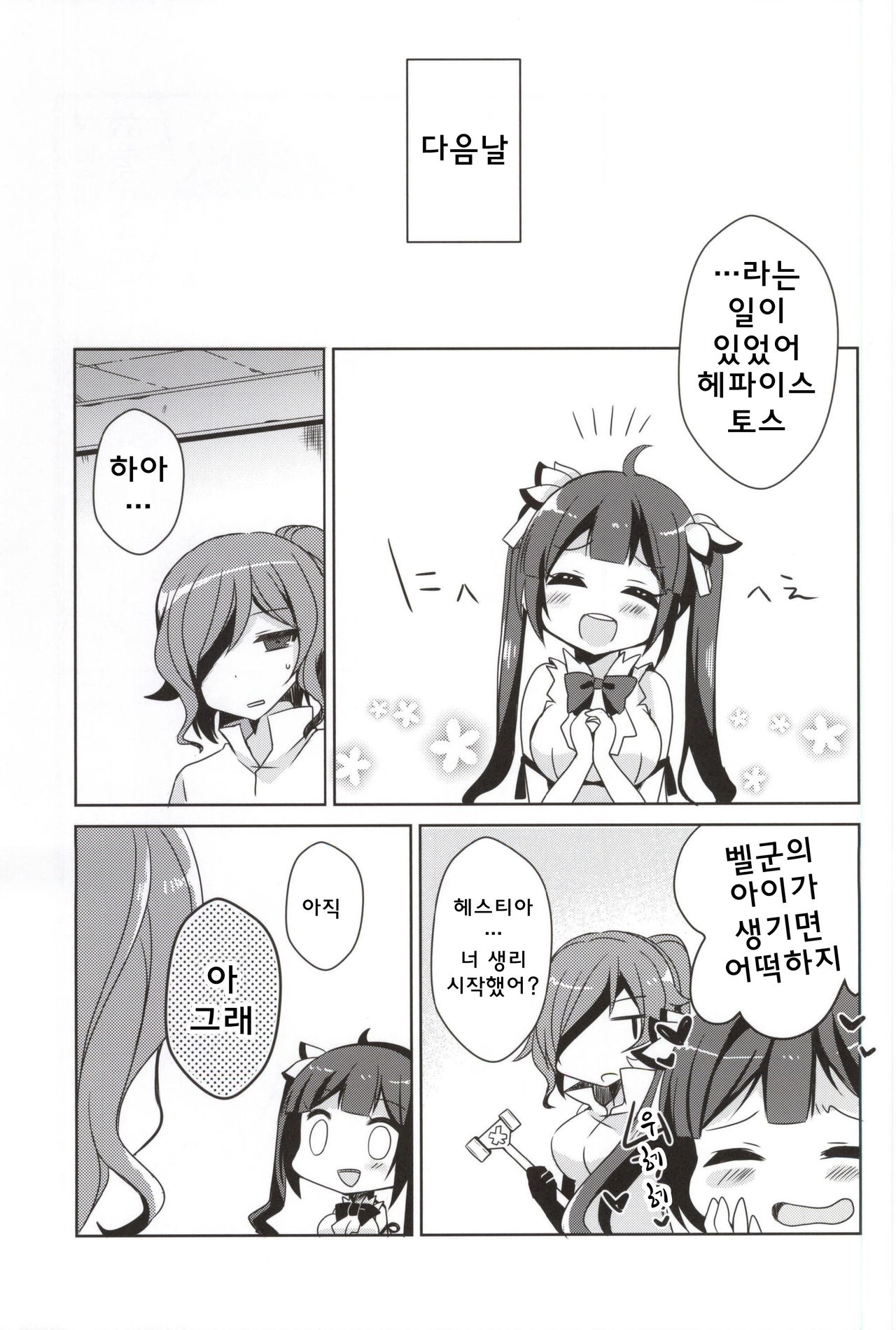 Boku no Kami-sama ga Kawaisugiru | 내 신님이 너무 귀엽다 page 12 full