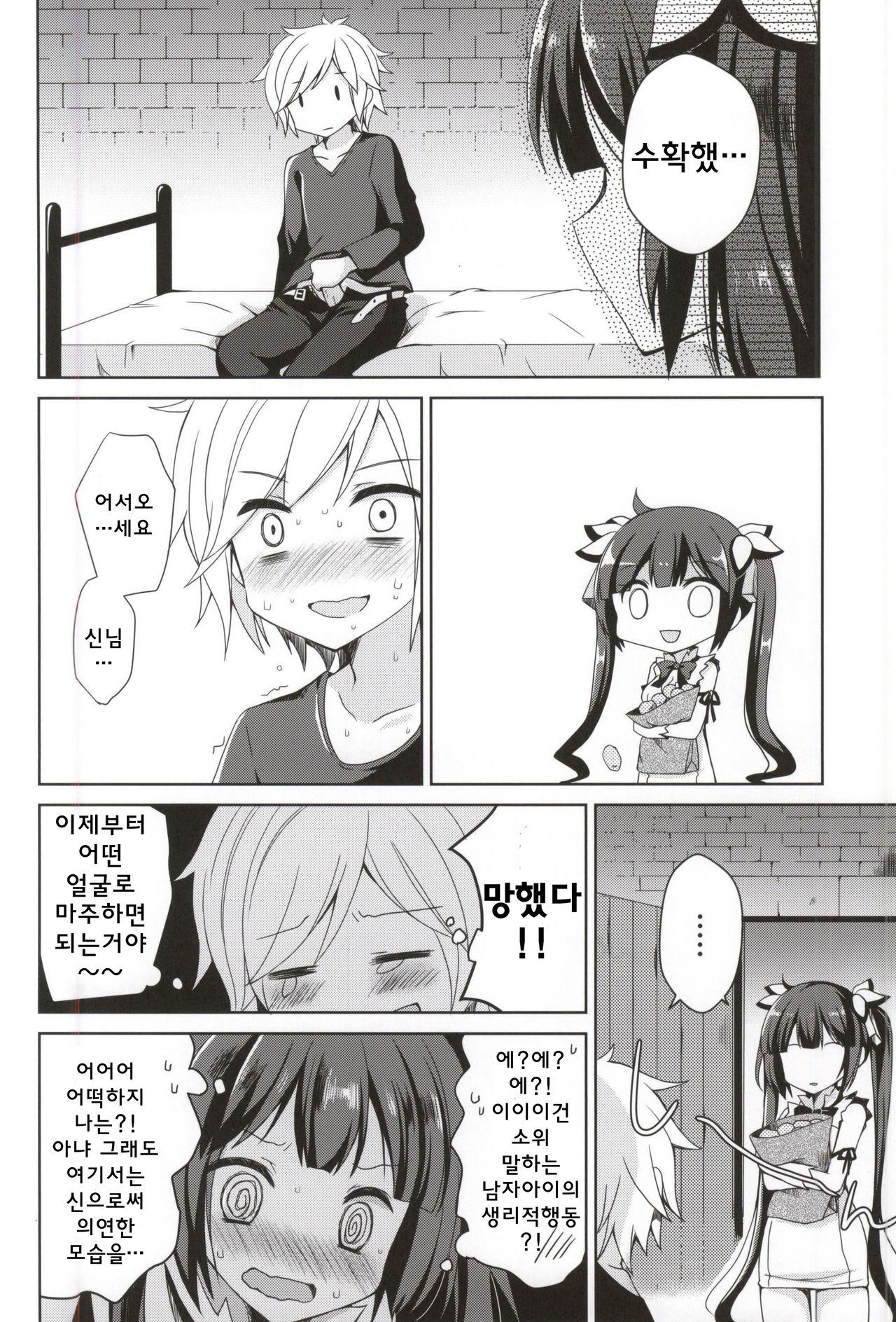 Boku no Kami-sama ga Kawaisugiru | 내 신님이 너무 귀엽다 page 3 full