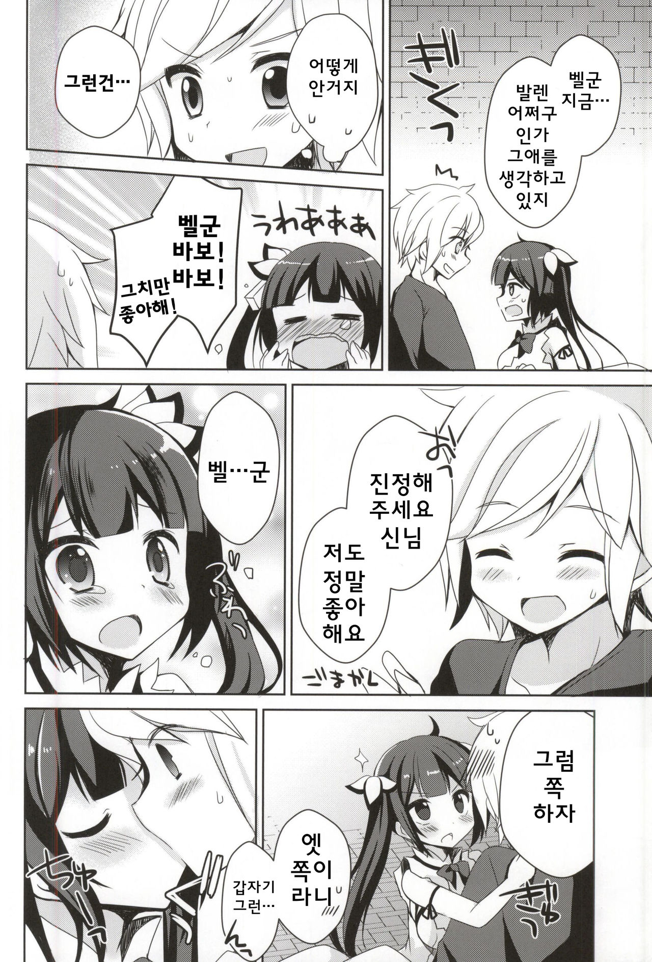 Boku no Kami-sama ga Kawaisugiru | 내 신님이 너무 귀엽다 page 7 full