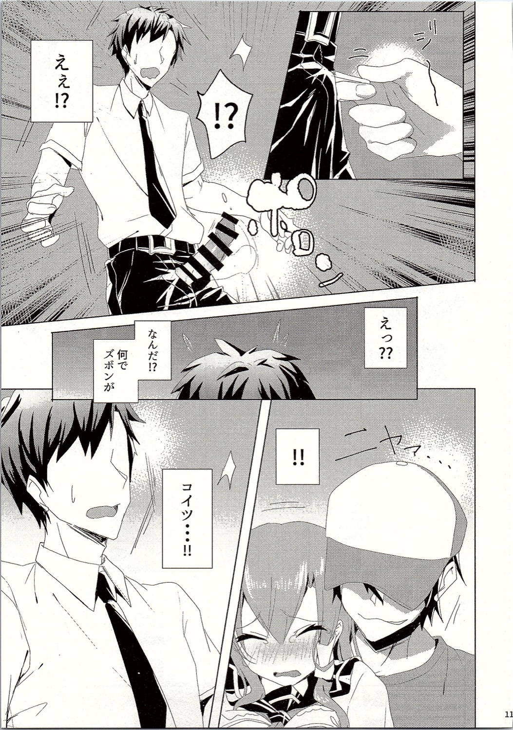 Sanae-san in Chikan Densha page 12 full