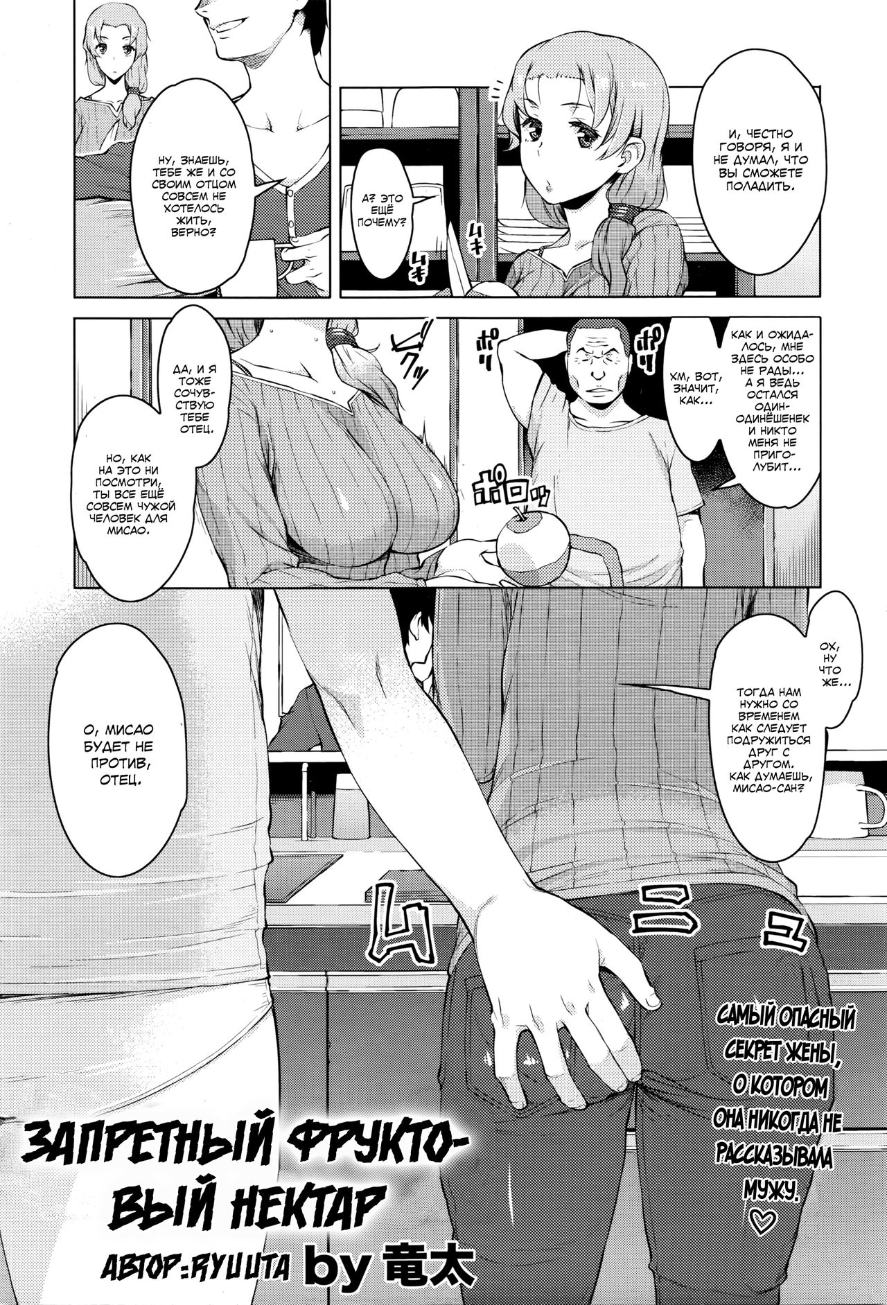 Kindan no Hatemitsu | Запретный фруктовый нектар page 1 full