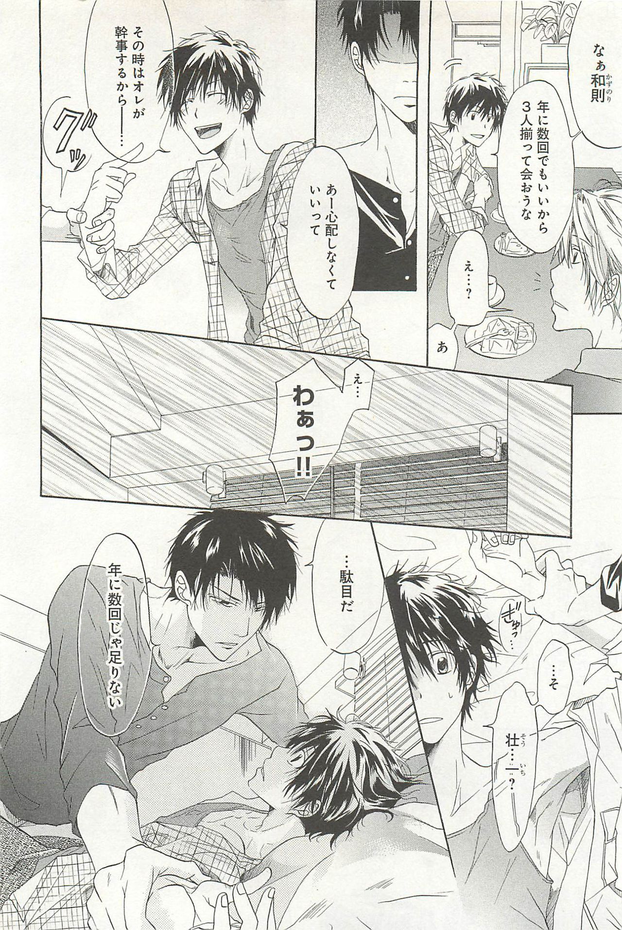 Itsumo 3-nin Issho de ne? page 11 full