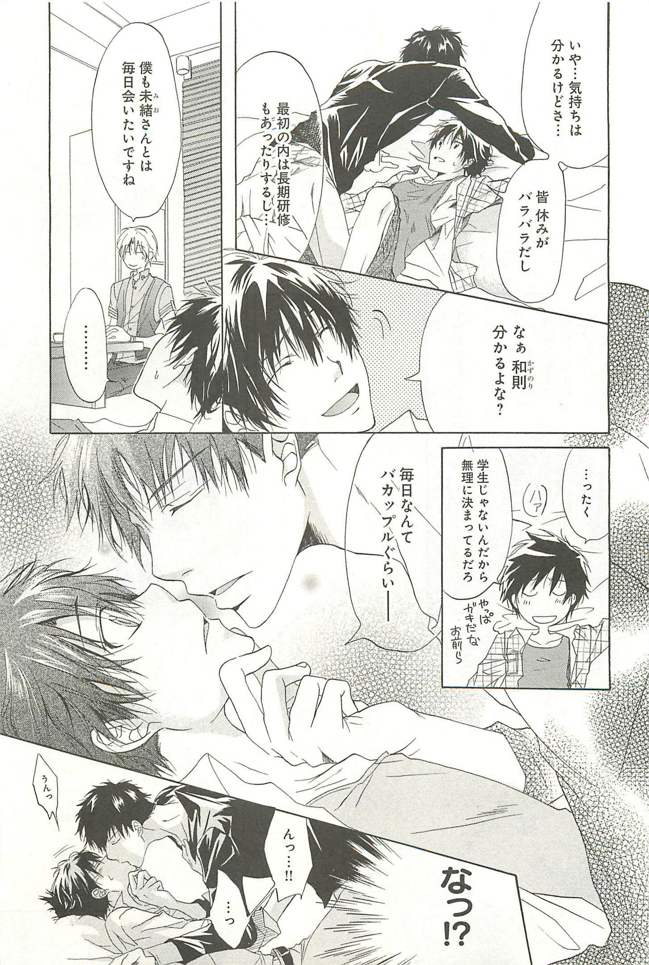 Itsumo 3-nin Issho de ne? page 12 full