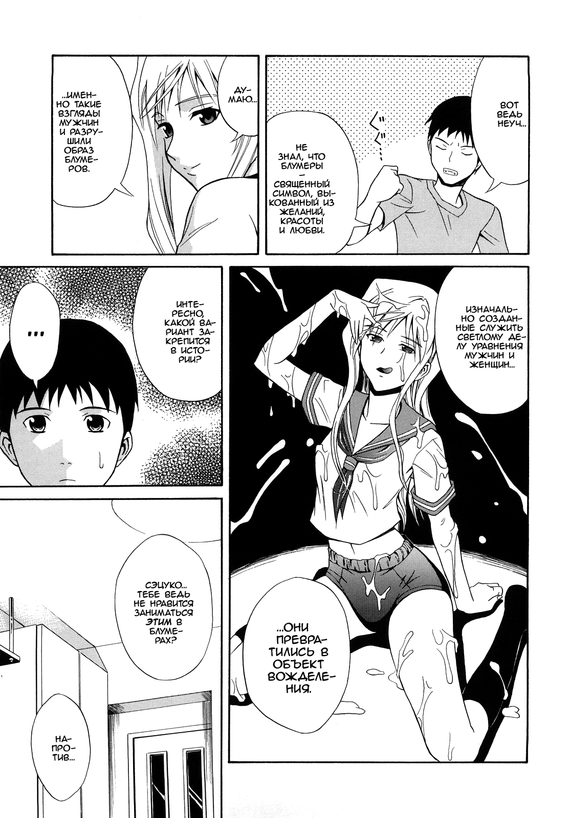 Noukon Bloomer Setsuko-san | Тёмно-синие блумеры Сэцуко-сан page 11 full