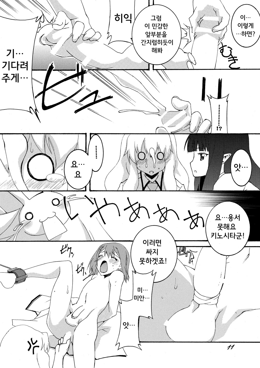 Hideyoshi to Nikubenki to Choukyou Geki Ichi page 11 full